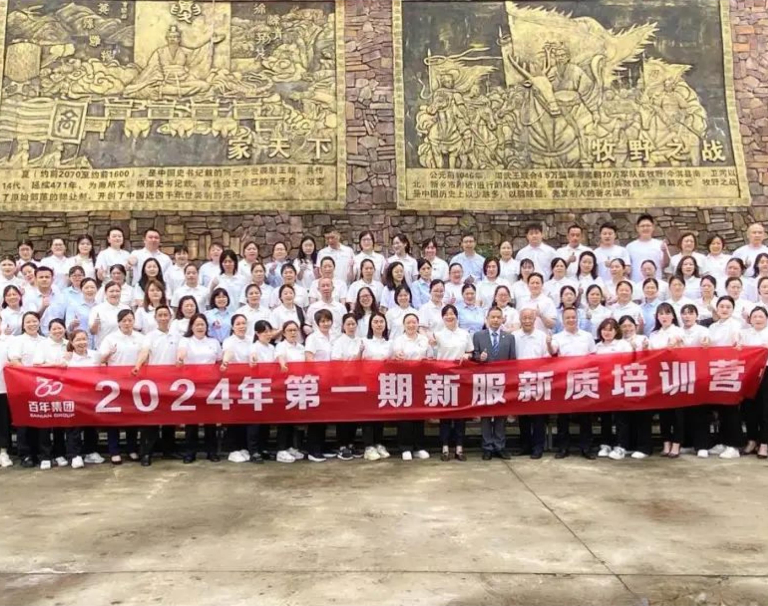 重慶市百年集團2024年新服新質培訓營