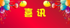 喜訊！百年集團(tuán)新總部辦公大樓電梯通過驗(yàn)收，
