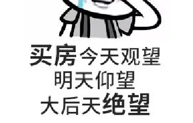 請(qǐng)給我一個(gè)房?jī)r(jià)會(huì)跌的理由？水泥漲價(jià)10%-15%，木