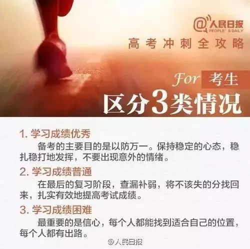致高三家長：4月別瞎忙，5月不緊張，6月莫彷徨！