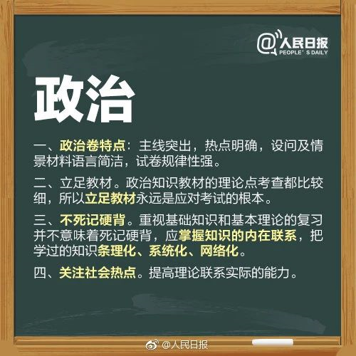 人民日報高考沖刺指南！倒計時不足30天，這些事家長要知道，轉(zhuǎn)發(fā)加油！