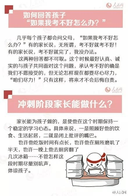 人民日報高考沖刺指南！倒計時不足30天，這些事家長要知道，轉(zhuǎn)發(fā)加油！