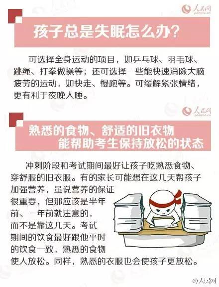 人民日報高考沖刺指南！倒計時不足30天，這些事家長要知道，轉(zhuǎn)發(fā)加油！