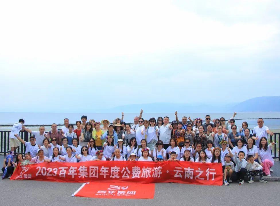 2023年百年集團公費旅游，云南行—旅途井然有序，美好不期而遇
