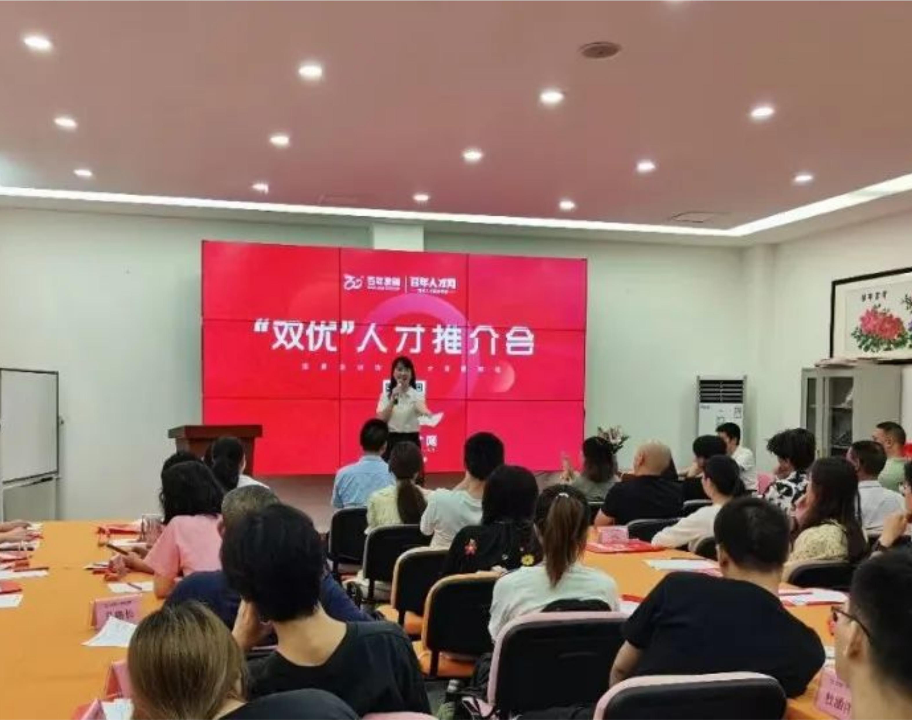 百年人才網(wǎng)第二期“雙優(yōu)”人才推介會——精英匯聚，共創(chuàng)輝煌